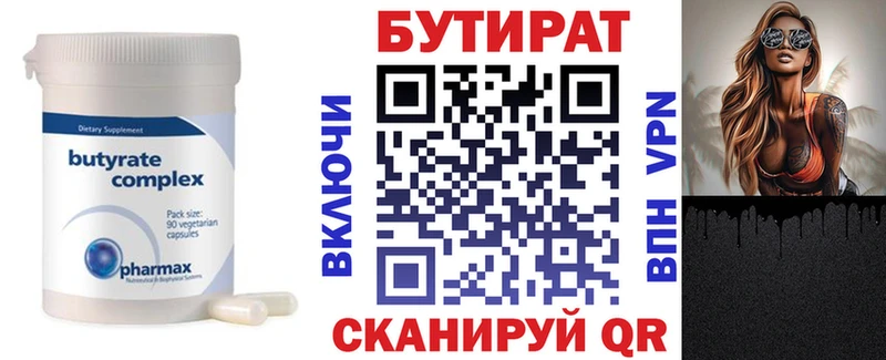 БУТИРАТ BDO  Купить где  Красноуфимск 