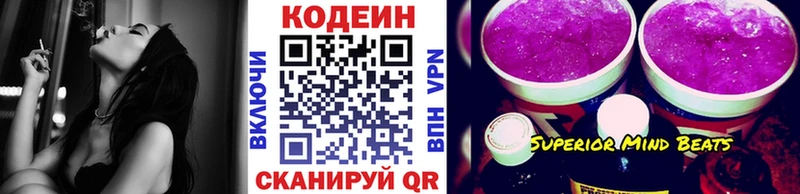 Кодеин напиток Lean (лин) Красноуфимск