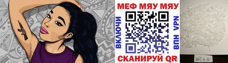 МЕФ мяу мяу Купить закладки Красноуфимск